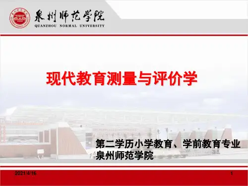制订教育评价表的一般方法和步骤-文档资料