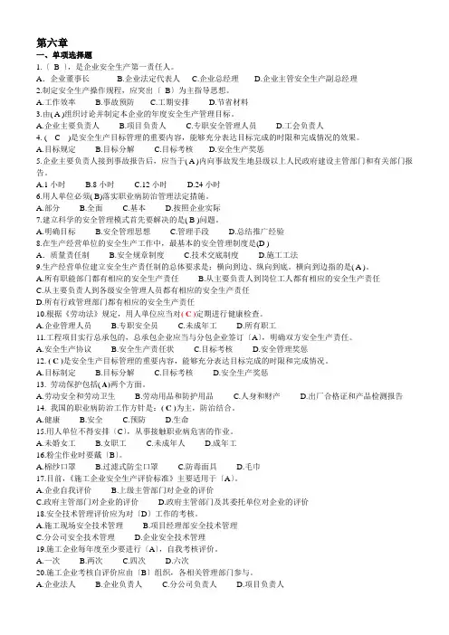 建筑施工企业安管人员-安全生产管理知识读本复习题2、安全管理人员篇