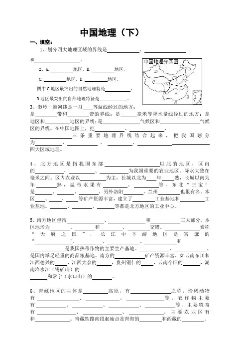 初中地理八下读图题