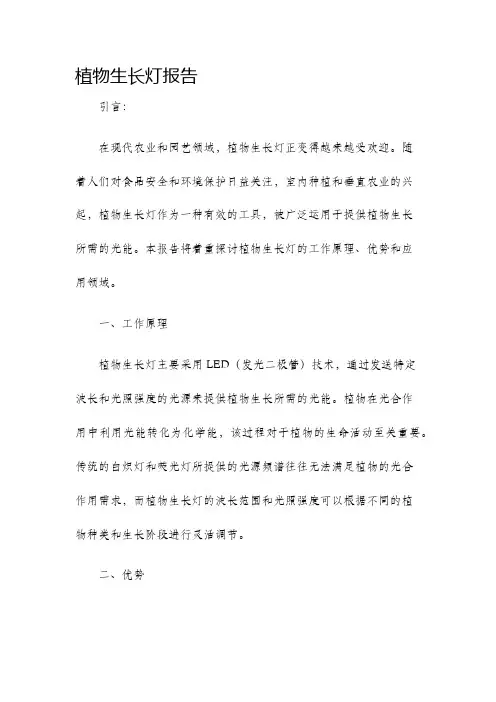 植物生长灯报告
