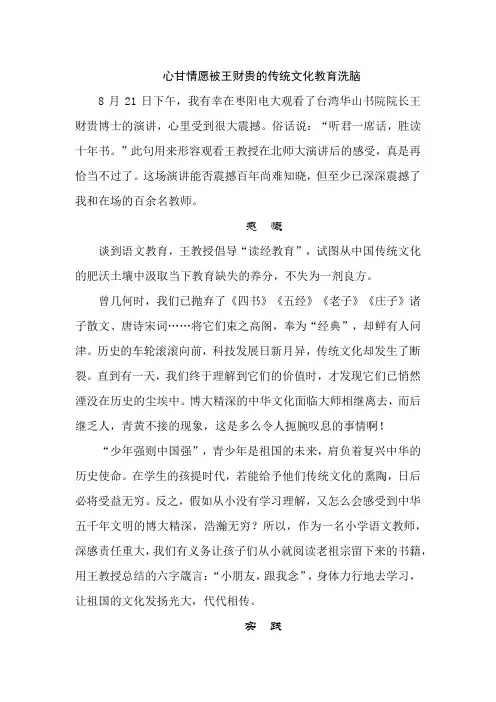 《心甘情愿被王财贵的传统文化教育洗脑》