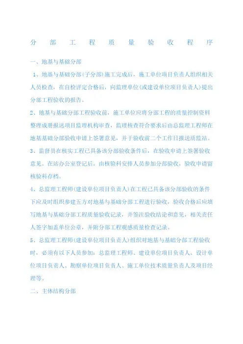 分部工程质量验收程序