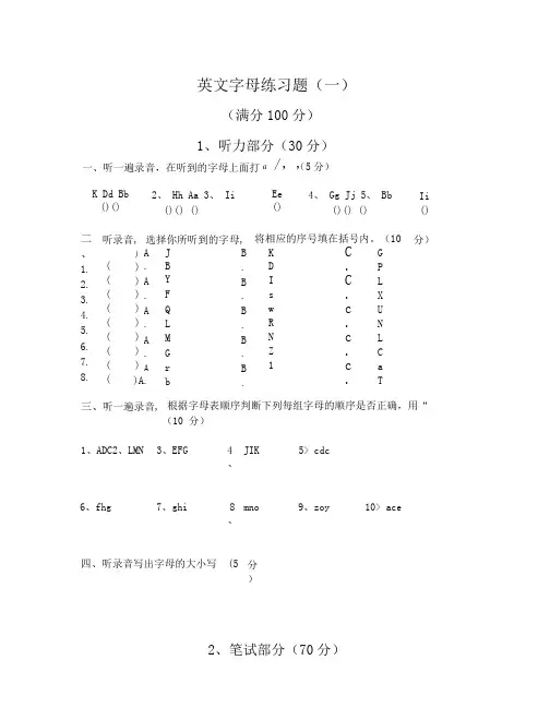 26个字母考试试卷4套
