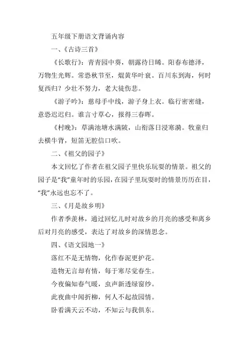 五年级下册语文背诵内容全部