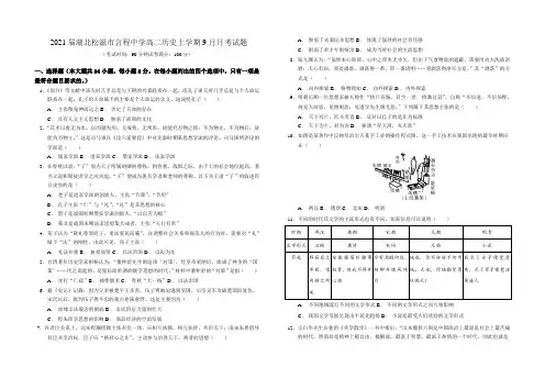 2021届湖北松滋市言程中学高二历史上学期9月月考试题