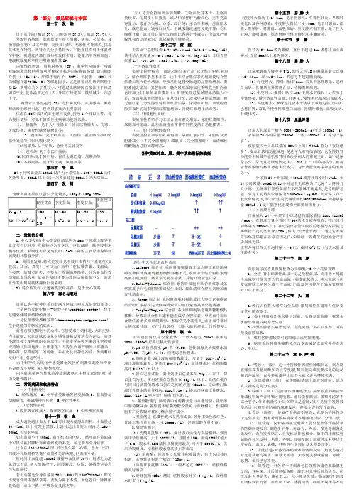 内科学中级考试基础部分【范本模板】