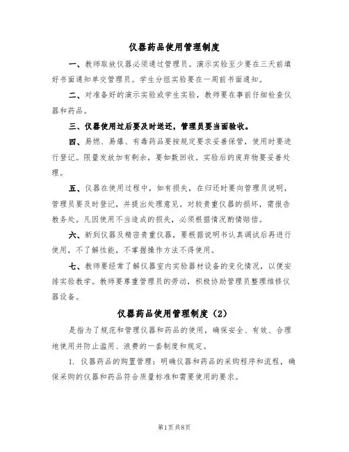 仪器药品使用管理制度(5篇)