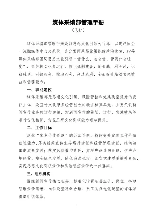 媒体采编部管理手册