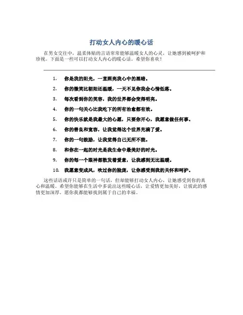 打动女人内心的暖心话