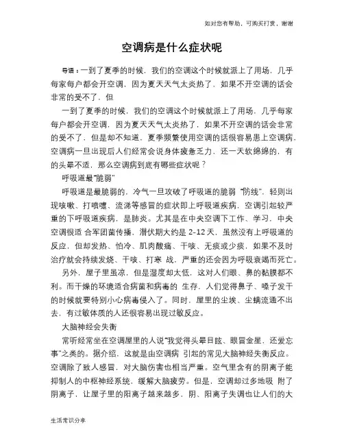 空调病是什么症状呢