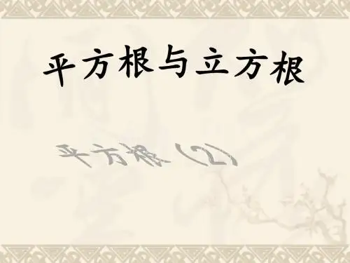 平方根的计算
