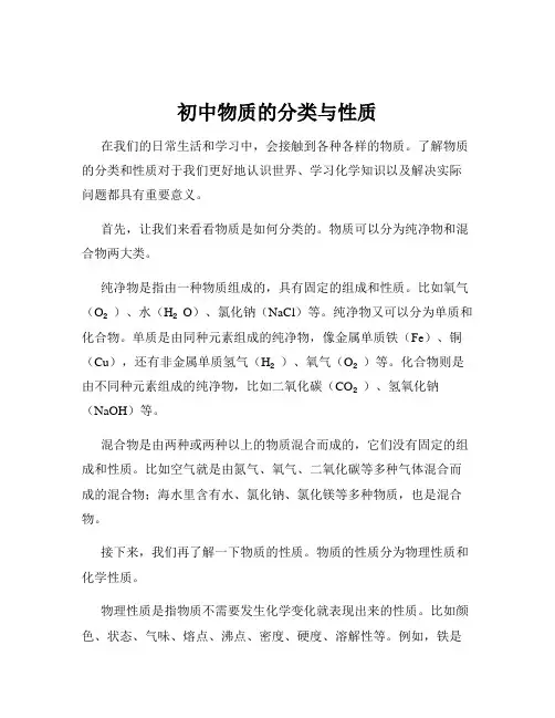 初中物质的分类与性质