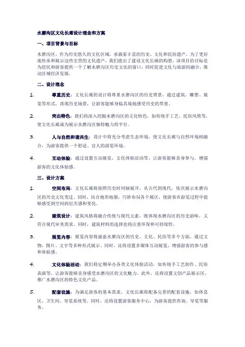 水磨沟区文化长廊设计理念和方案