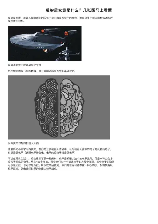 反物质究竟是什么？几张图马上看懂
