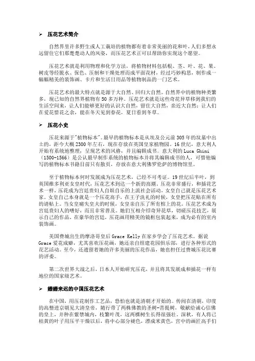 压花艺术