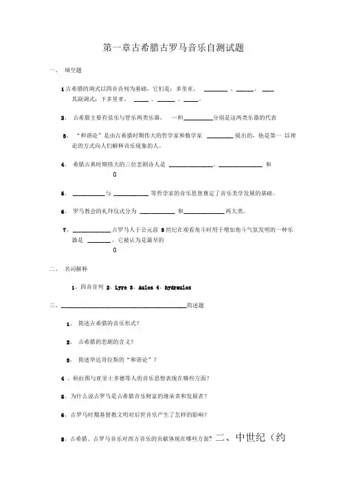 西音史复习资料