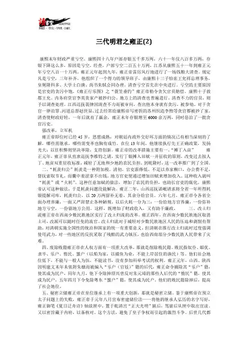【明清疑云】三代明君之雍正(2)