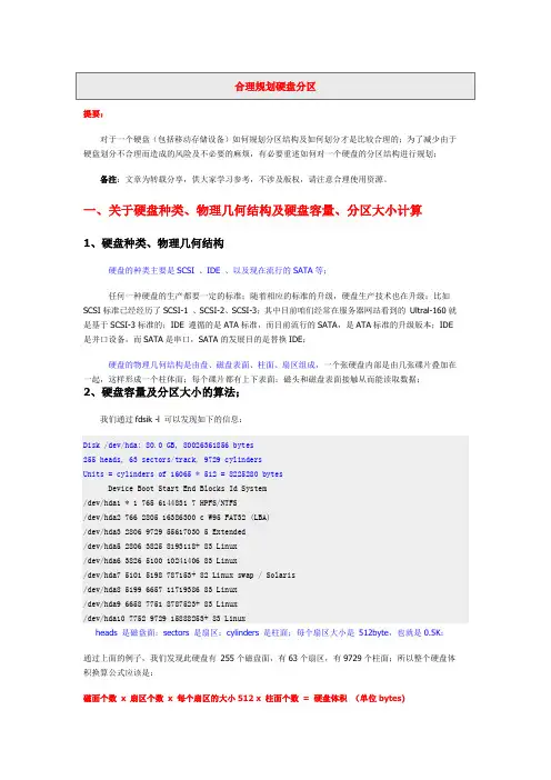 合理规划硬盘分区