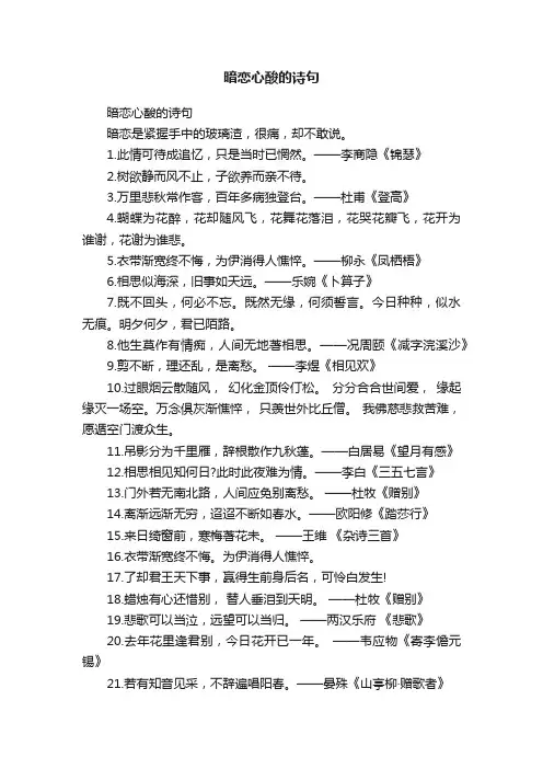 暗恋心酸的诗句