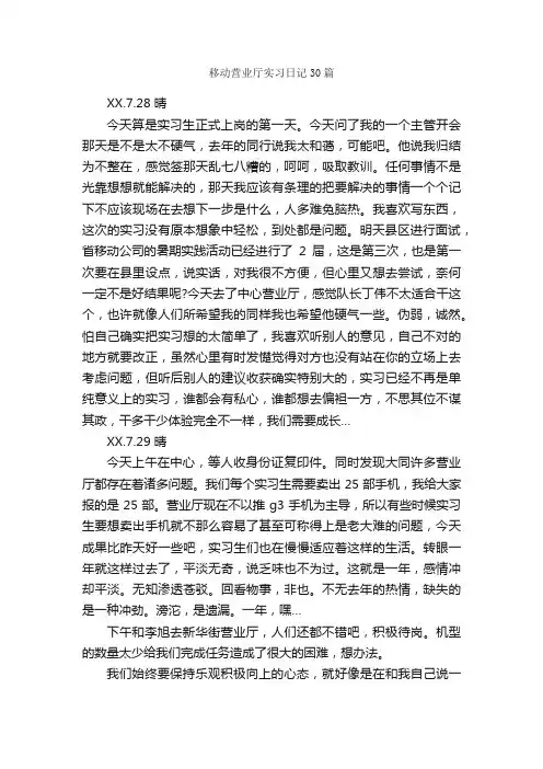 移动营业厅实习日记30篇_实习日记_