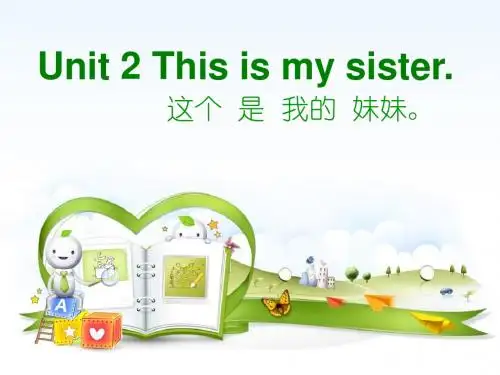 人教版七年级上册英语Unit 2 This is my sister