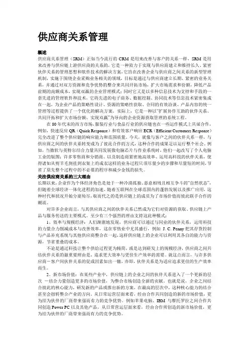 供应商关系管理