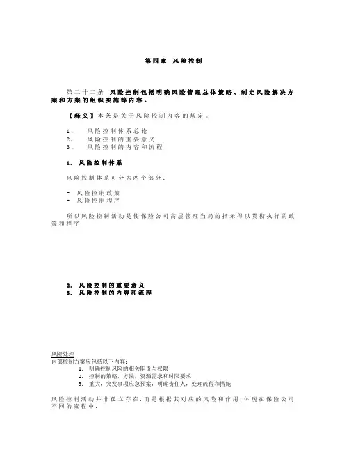 保险公司风险管理指引【释义提纲】