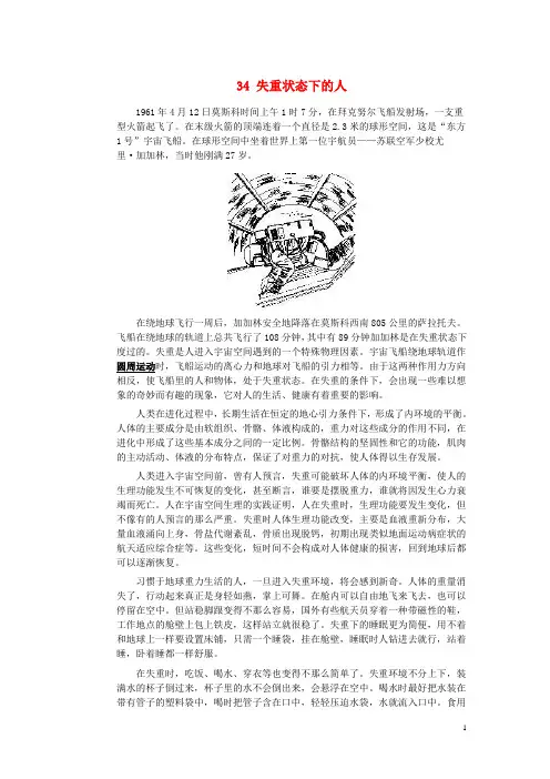 初中物理趣味故事34失重状态下的人素材新人教版
