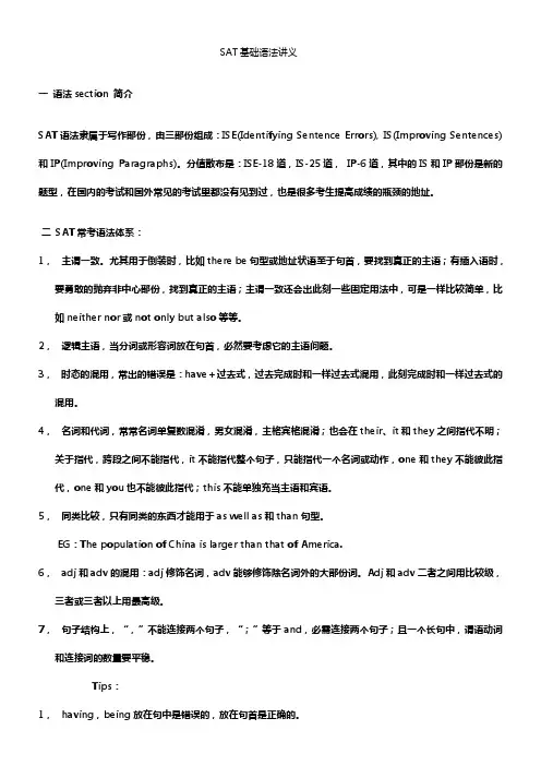 SAT基础班语法讲义