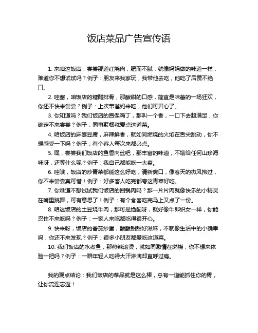 饭店菜品广告宣传语