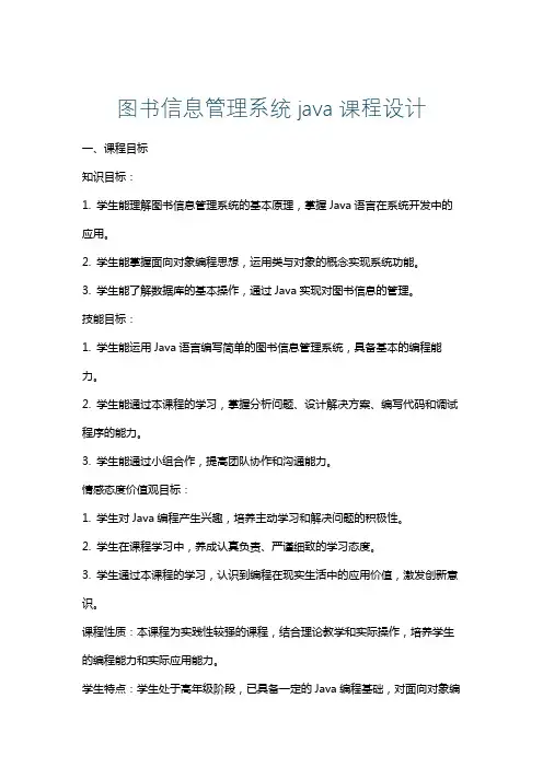 图书信息管理系统java课程设计