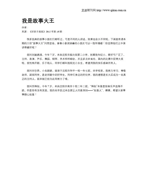 我是故事大王
