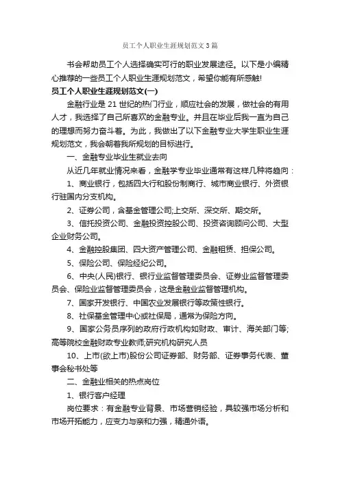 员工个人职业生涯规划范文3篇_职业生涯规划