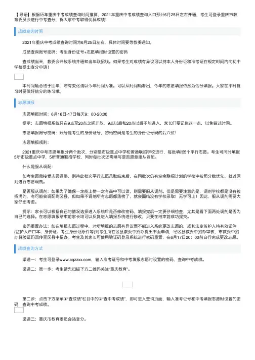 2021年重庆中考成绩查询时间预计6月25日左右（附查分入口）