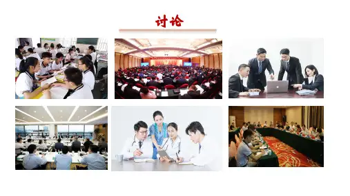 第五单元口语交际《讨论》课件+2024—2025学年统编版语文九年级上册