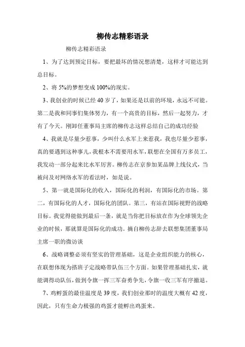 柳传志精彩语录