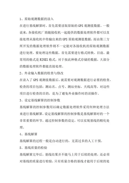 gps解算过程