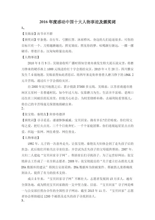 2016年度感动中国十大人物事迹及颁奖词