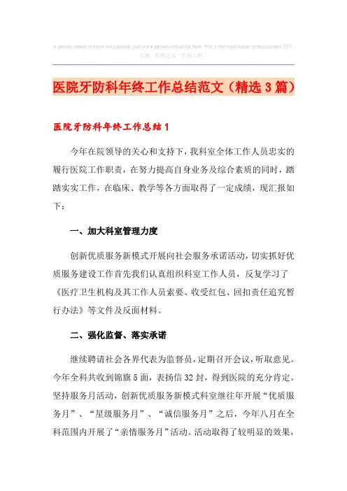 医院牙防科年终工作总结范文(精选3篇)