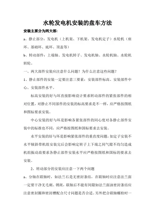 水轮机盘车方法