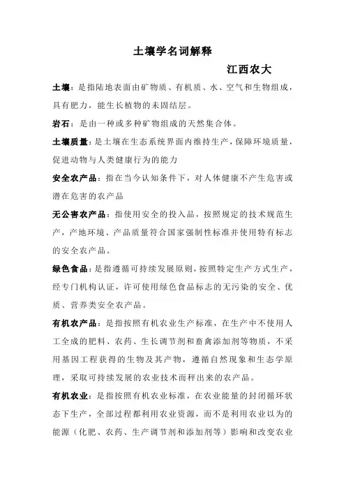 土壤学名词解释