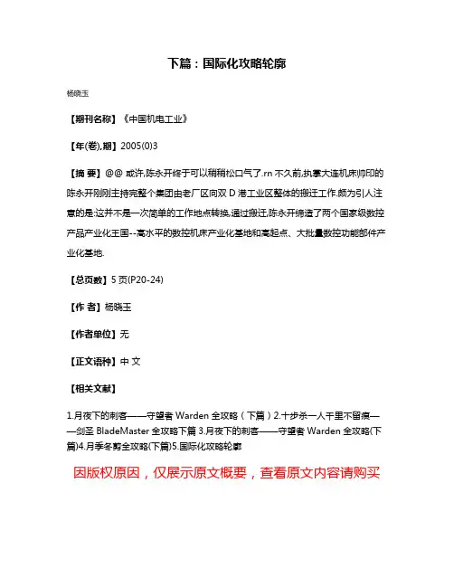 下篇:国际化攻略轮廓