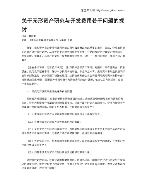关于无形资产研究与开发费用若干问题的探讨
