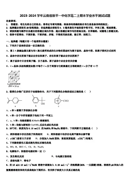 2023-2024学年云南省新平一中化学高二上期末学业水平测试试题含解析