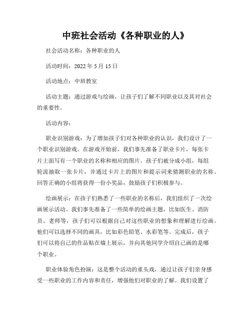 中班社会活动《各种职业的人》
