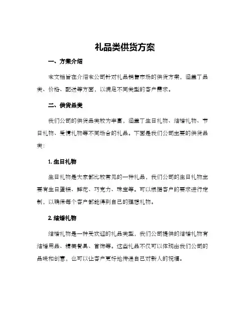 礼品类供货方案
