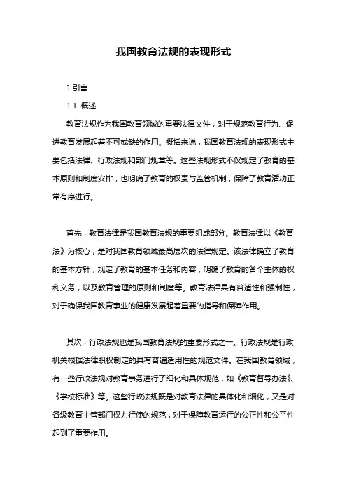 我国教育法规的表现形式
