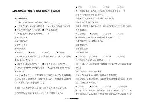 第四课公民义务同步练习(含解析)