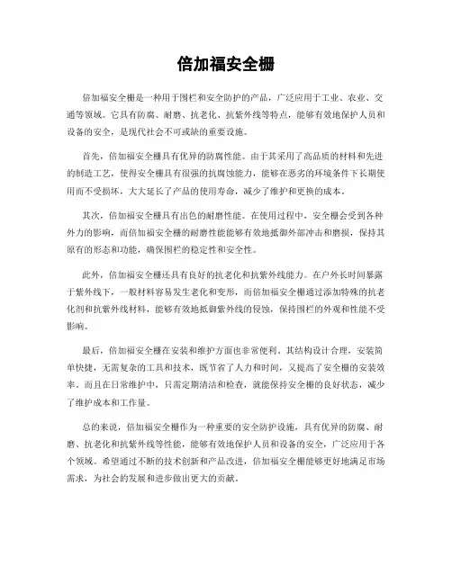 倍加福安全栅