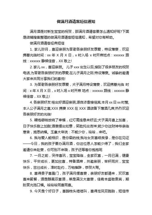 做满月酒请客短信通知